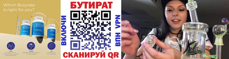 Купить Весьегонск Бутират BDO 33%